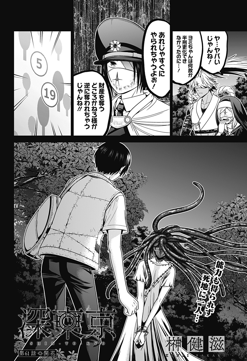 深東京 Chap 61 - Next Chap 62