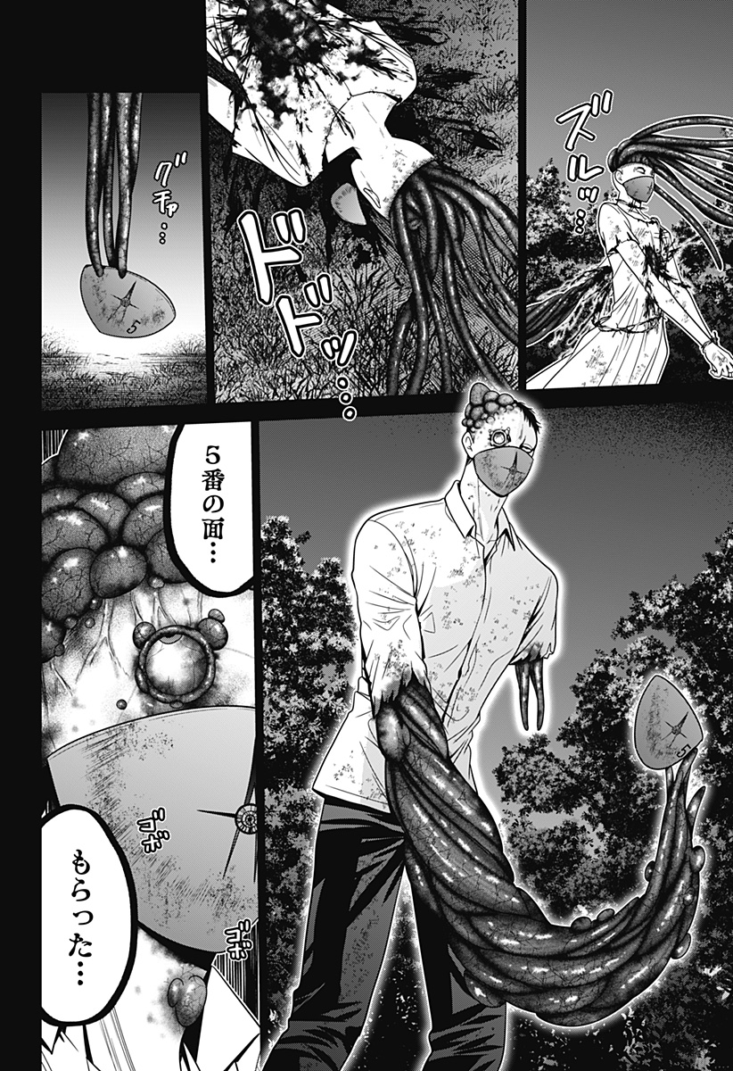 深東京 Chap 61 - Next Chap 62