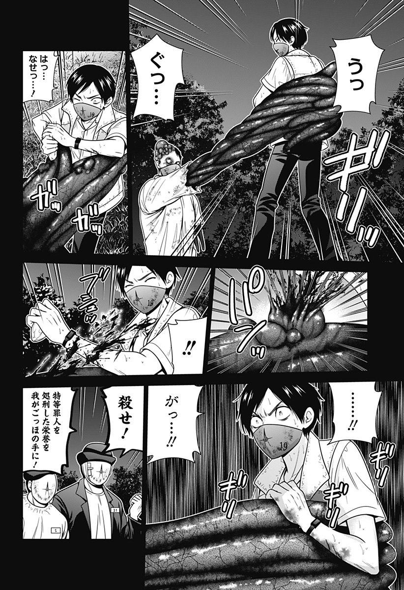 深東京 Chap 61 - Next Chap 62