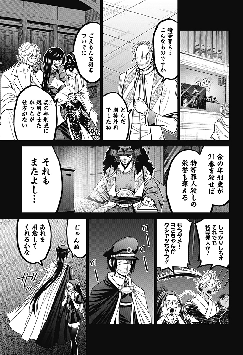 深東京 Chap 61 - Next Chap 62