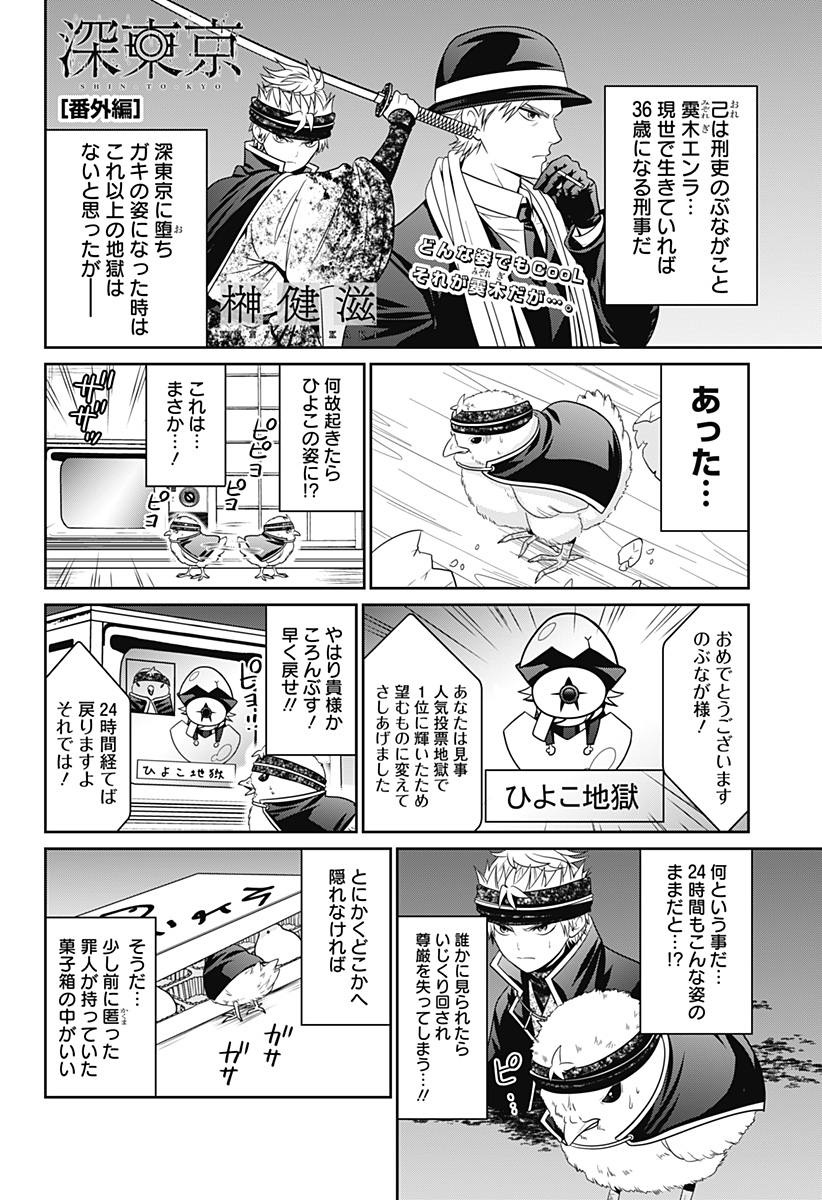 深東京 Chap 62.5 - Next Chap 63.5