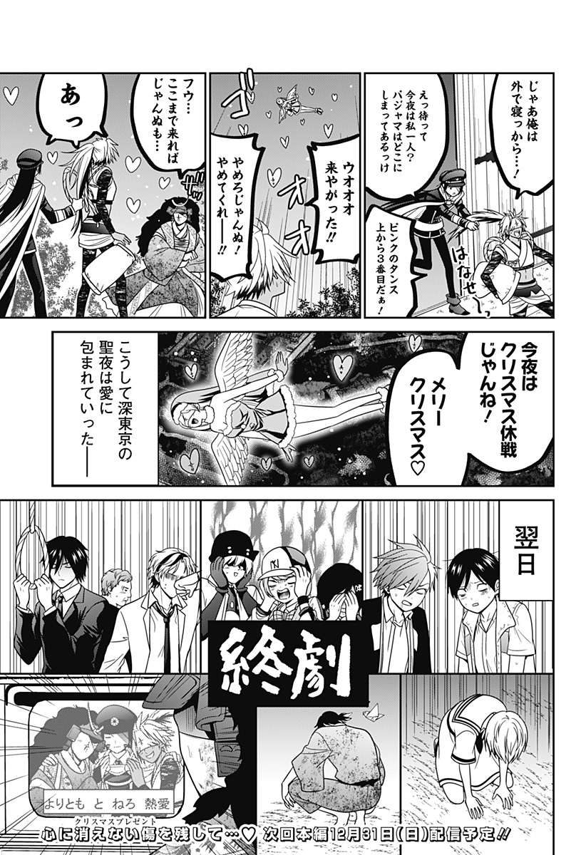 深東京 Chap 62.6 - Next Chap 63.6