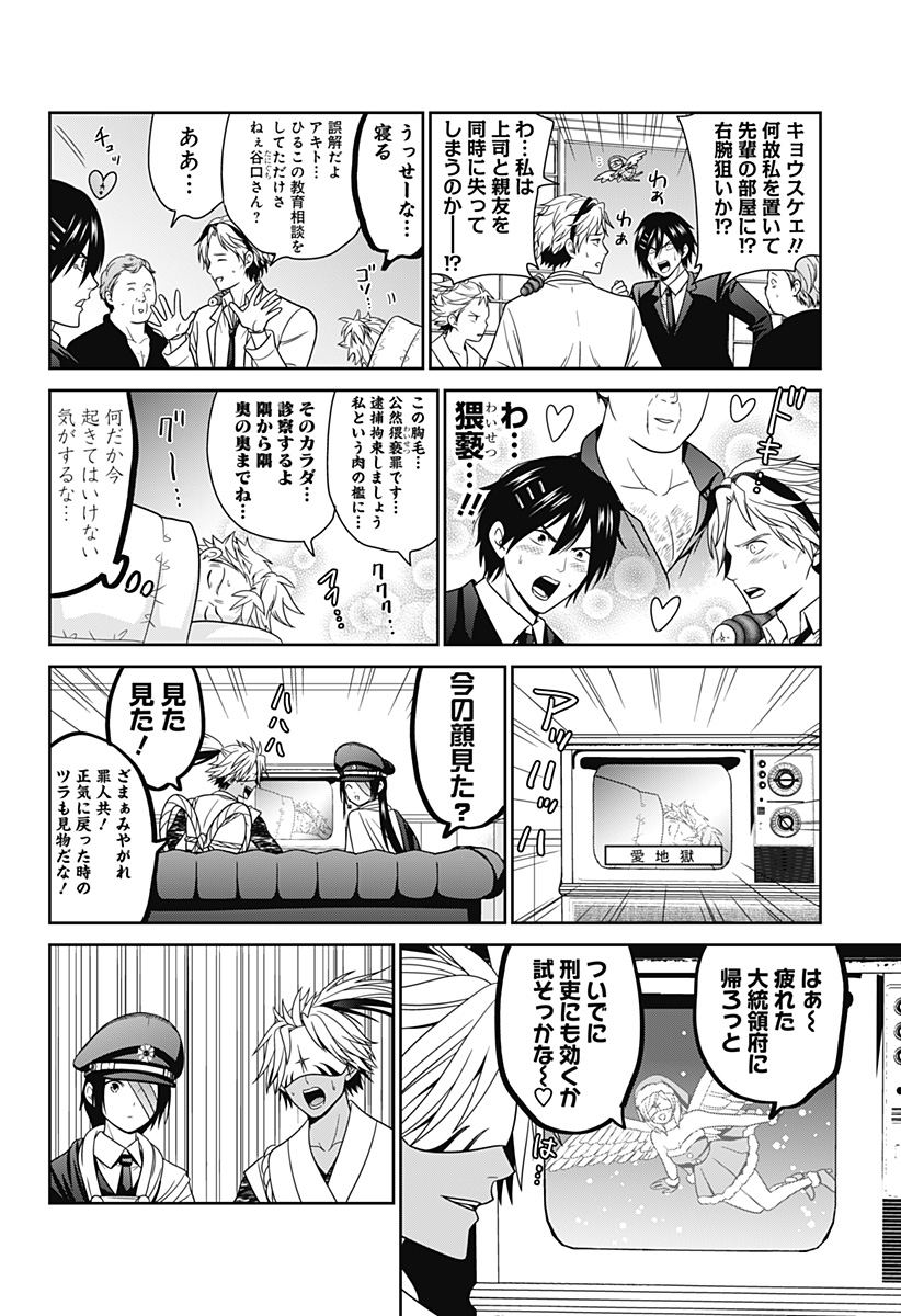 深東京 Chap 62.6 - Next Chap 63.6