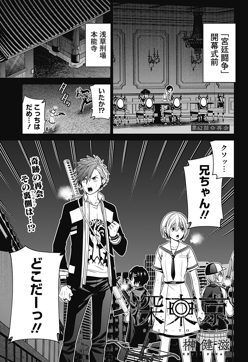 深東京 Chap 62 - Next Chap 63