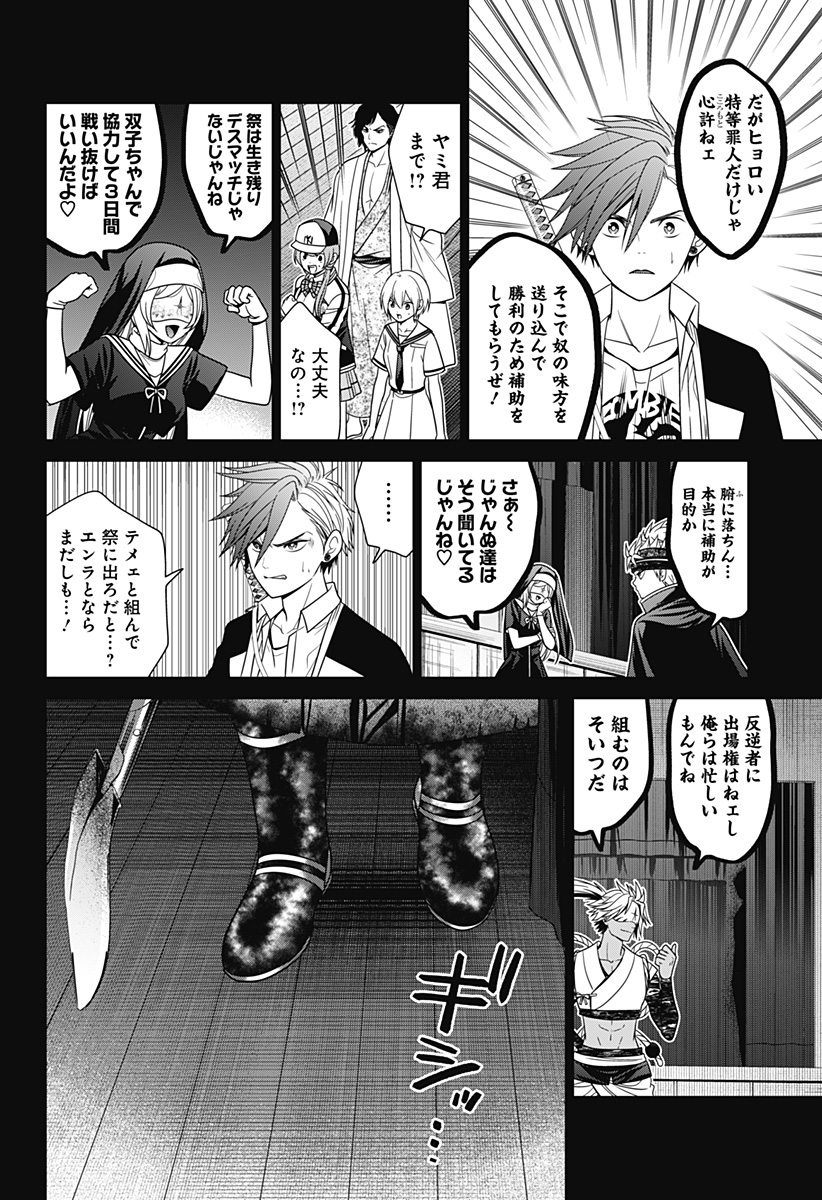 深東京 Chap 62 - Next Chap 63