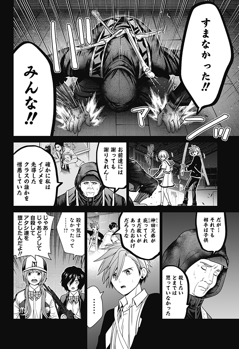 深東京 Chap 62 - Next Chap 63