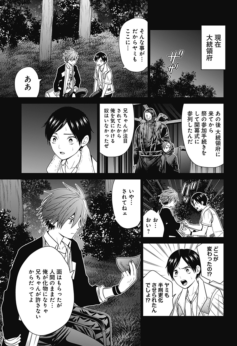 深東京 Chap 62 - Next Chap 63