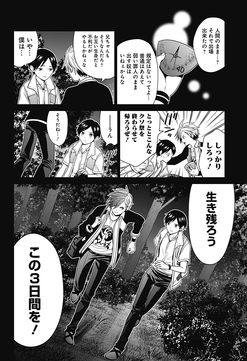 深東京 Chap 62 - Next Chap 63