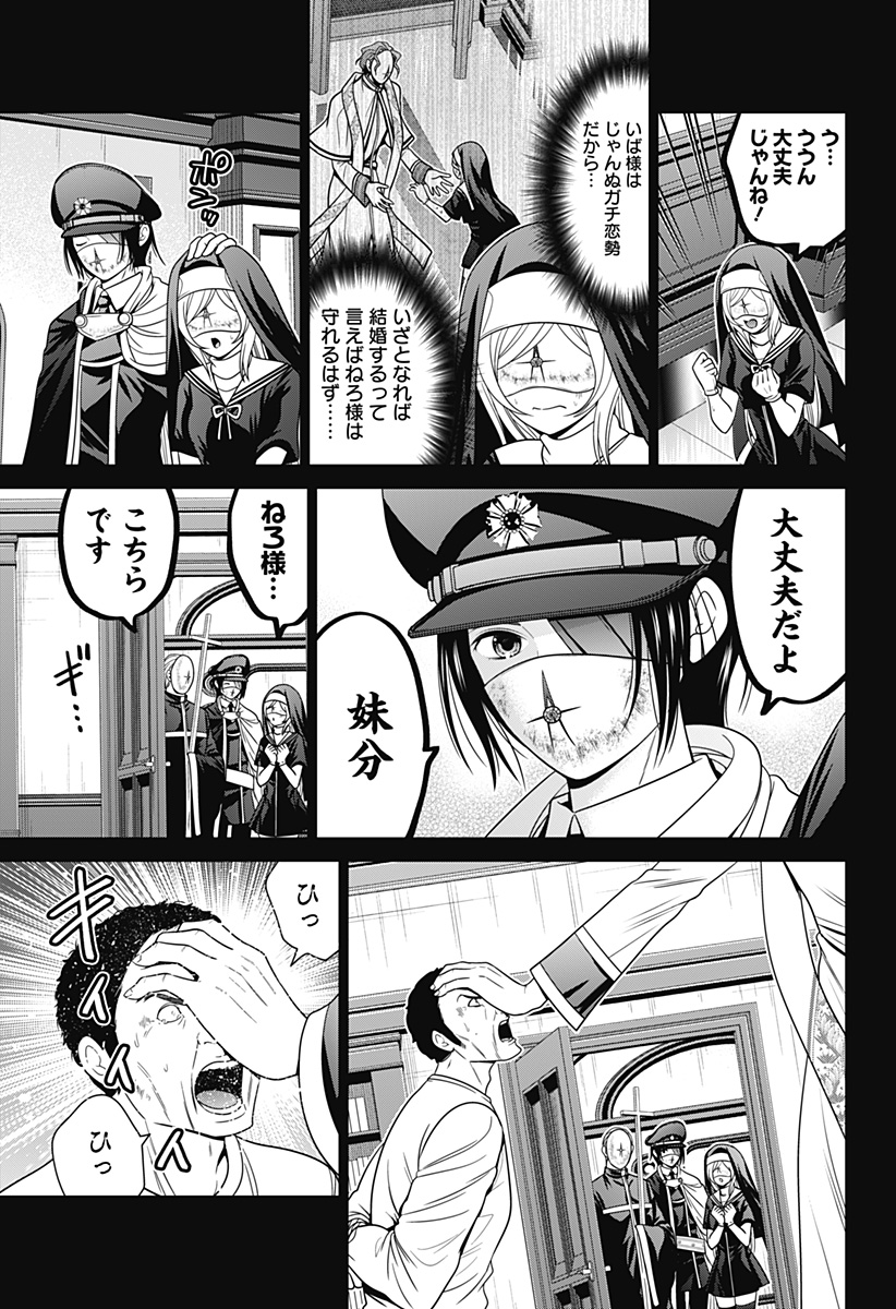 深東京 Chap 63 - Next Chap 64