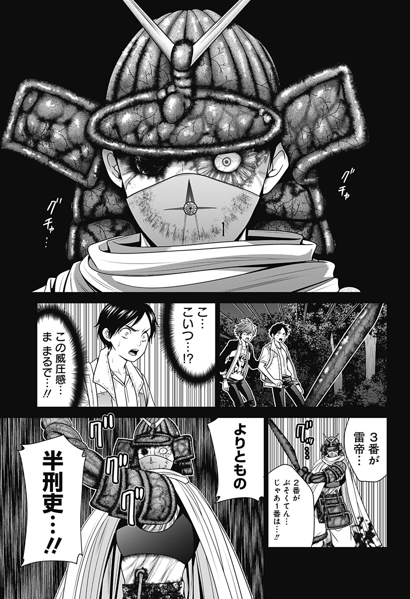 深東京 Chap 63 - Next Chap 64