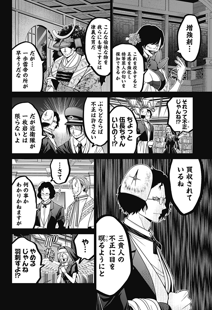 深東京 Chap 63 - Next Chap 64