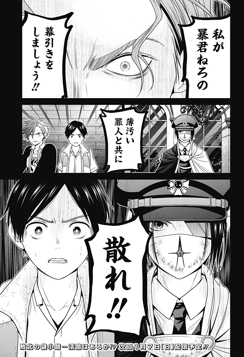 深東京 Chap 63 - Next Chap 64