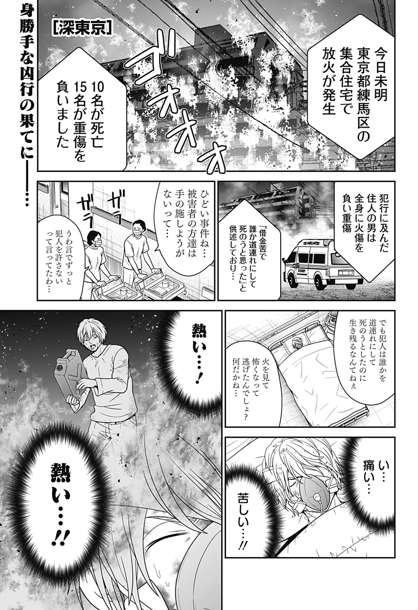 深東京 Chap 64 - Next Chap 65