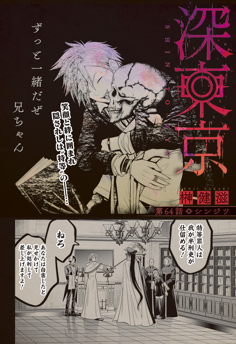 深東京 Chap 64 - Next Chap 65