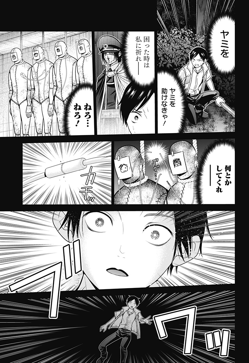 深東京 Chap 64 - Next Chap 65