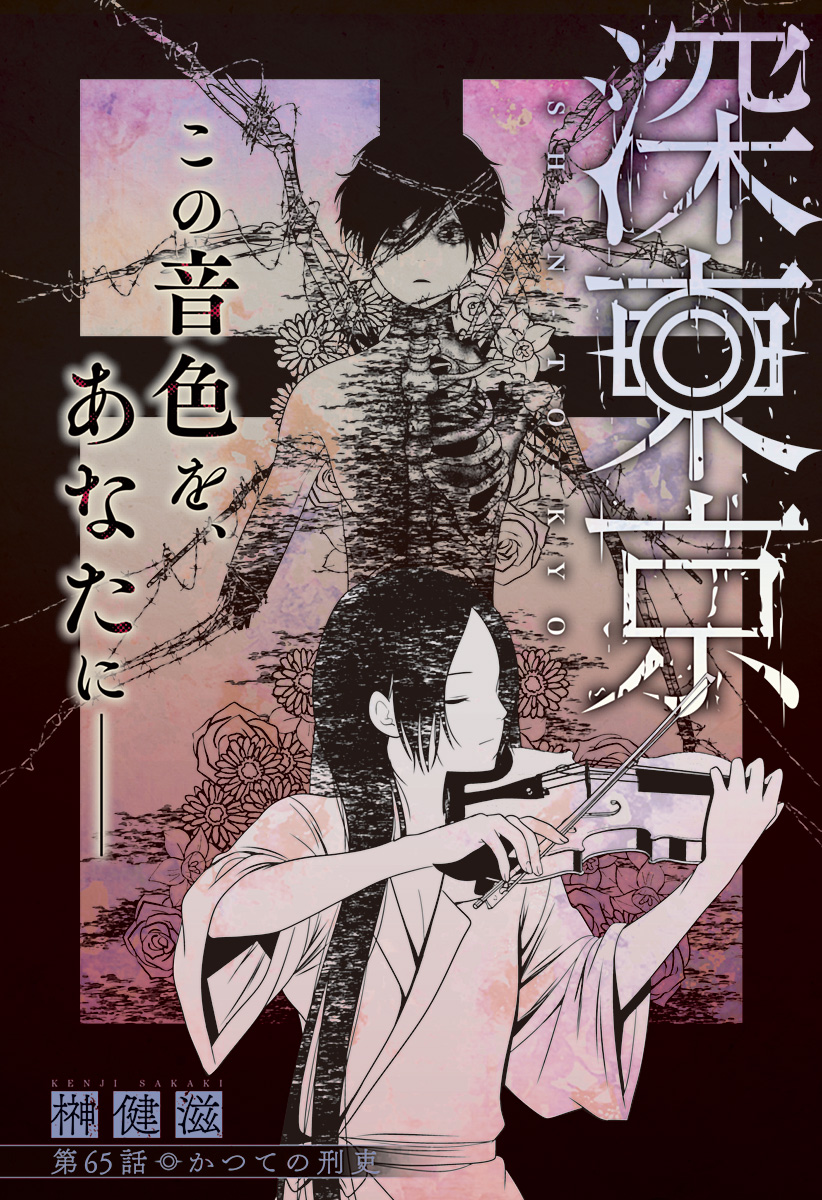 深東京 Chap 65 - Next Chap 66