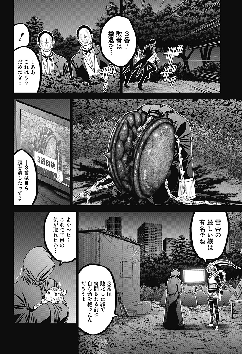 深東京 Chap 65 - Next Chap 66