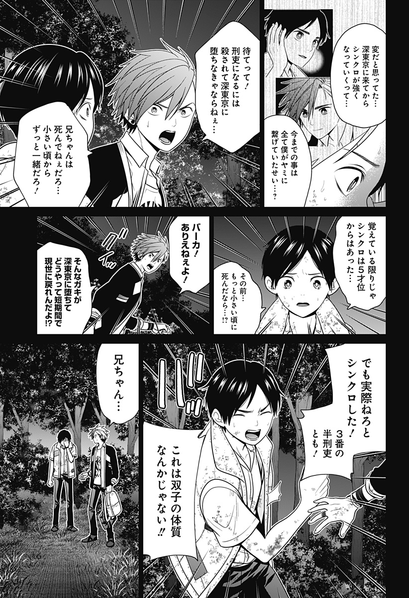 深東京 Chap 65 - Next Chap 66
