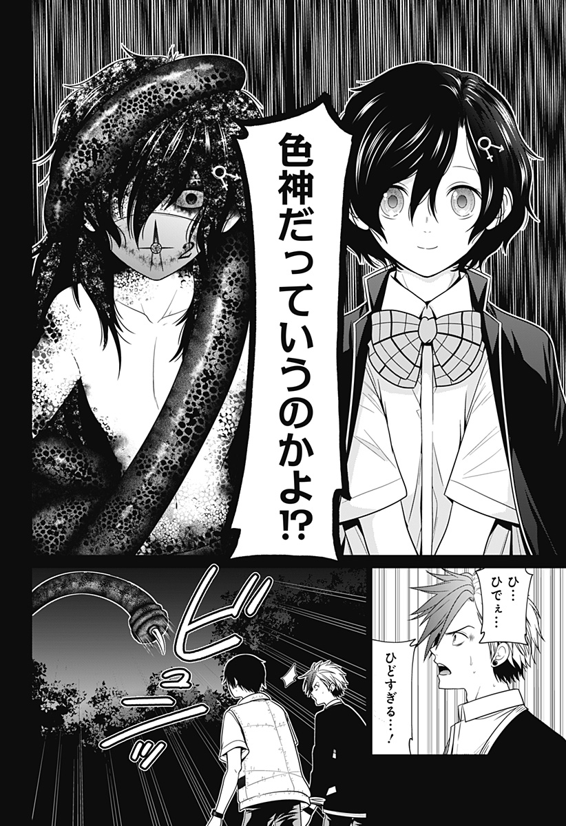 深東京 Chap 69 - Next Chap 70