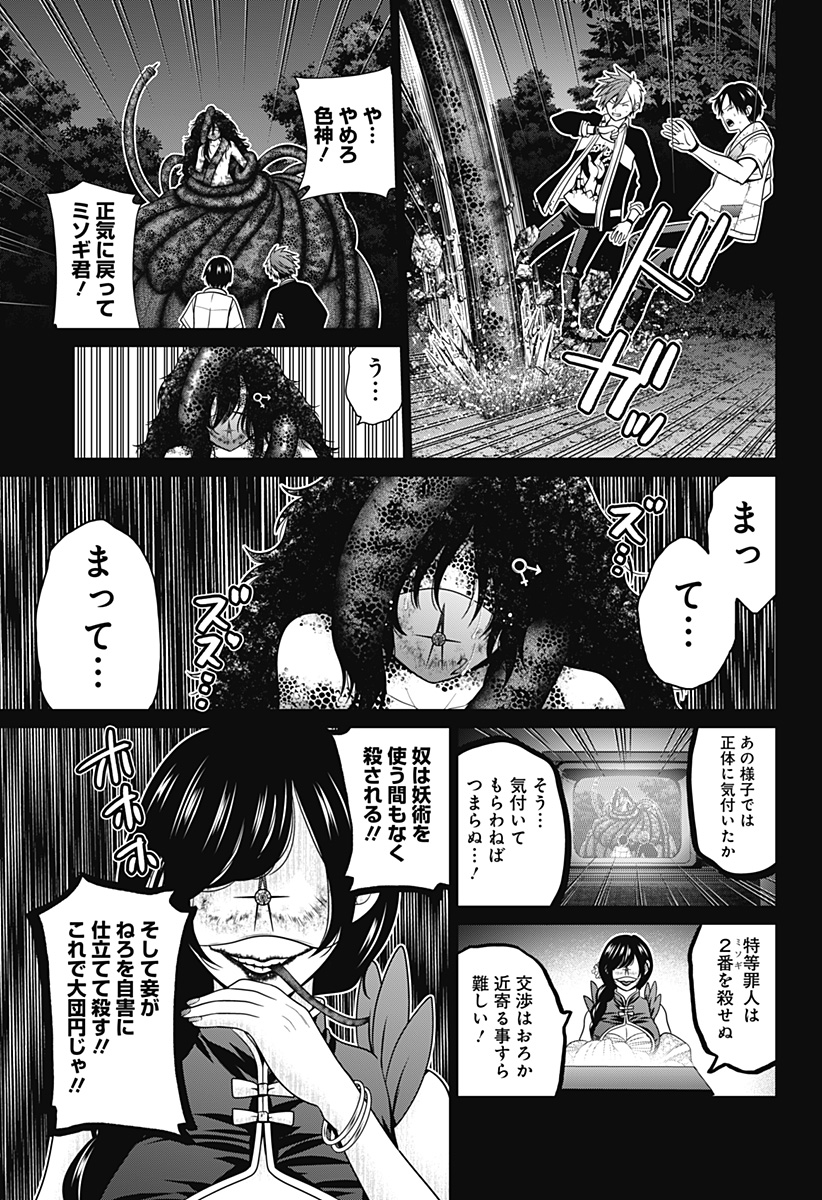 深東京 Chap 69 - Next Chap 70