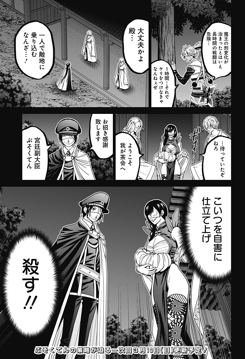 深東京 Chap 69 - Next Chap 70