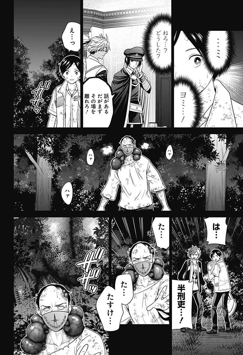 深東京 Chap 69 - Next Chap 70