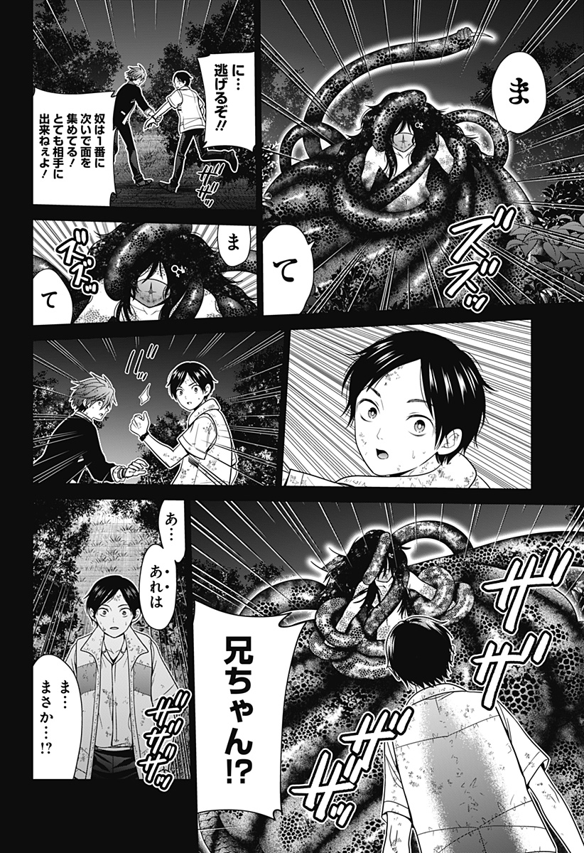 深東京 Chap 69 - Next Chap 70