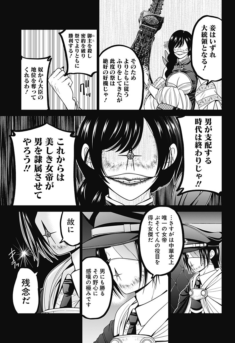 深東京 Chap 70 - Next Chap 71