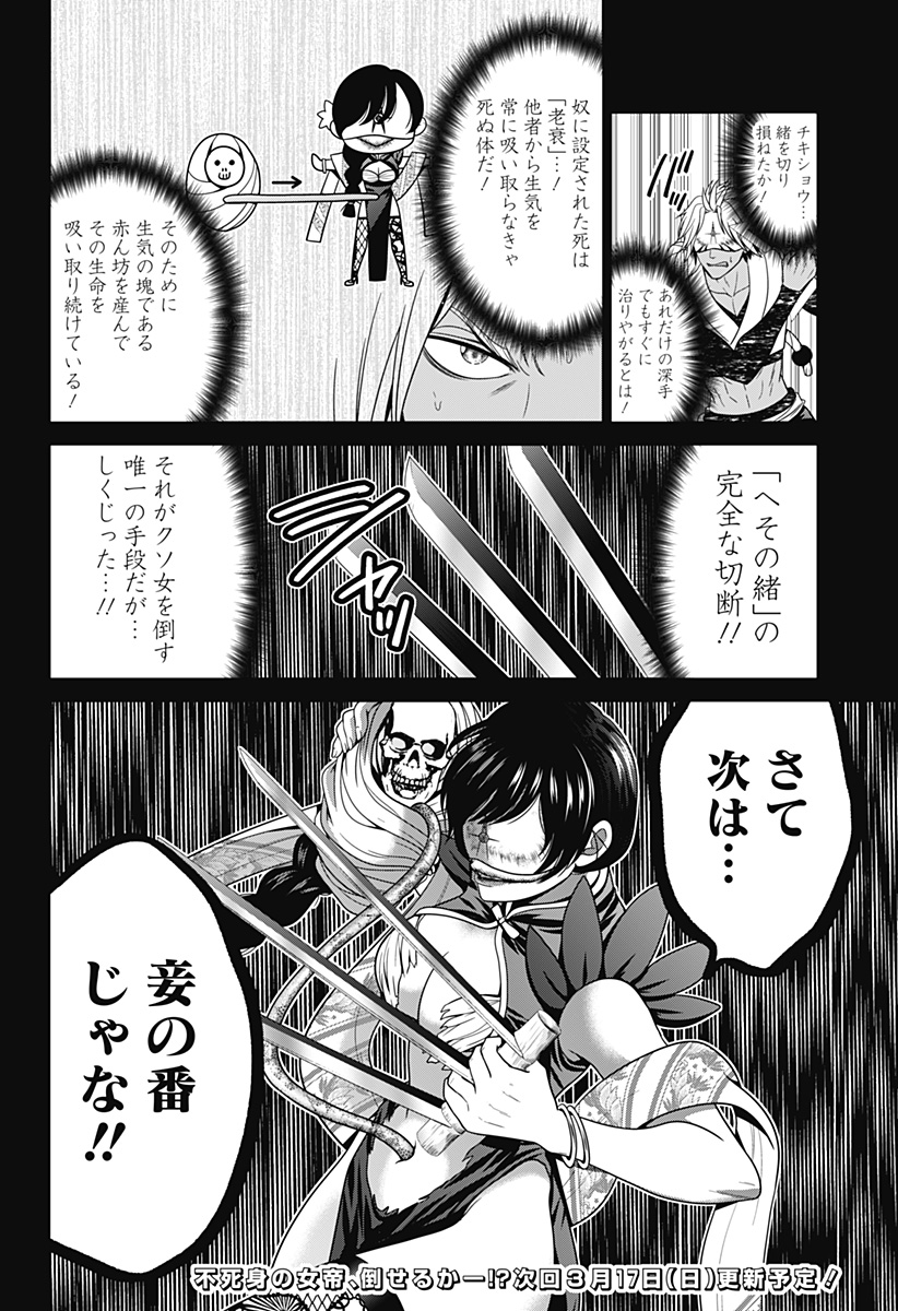 深東京 Chap 70 - Next Chap 71