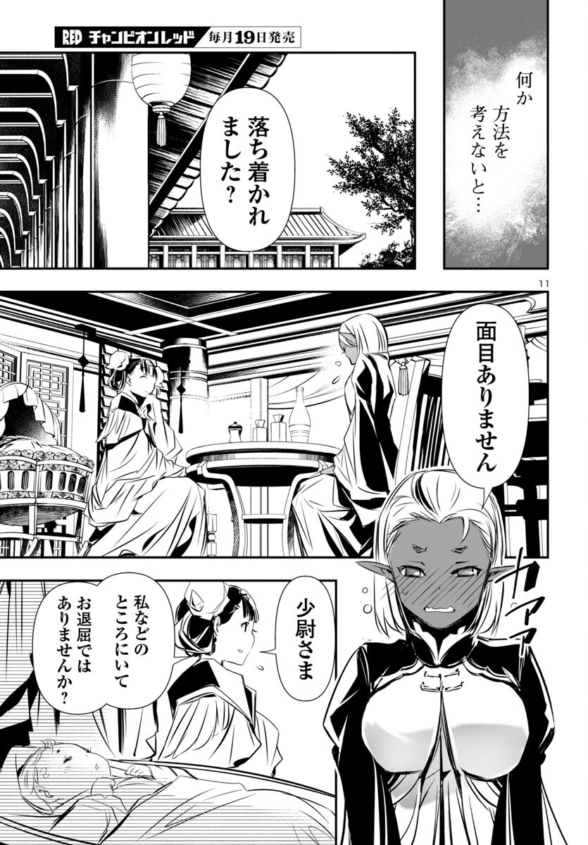 神呪のネクタール Chap 93 - Next Chap 94