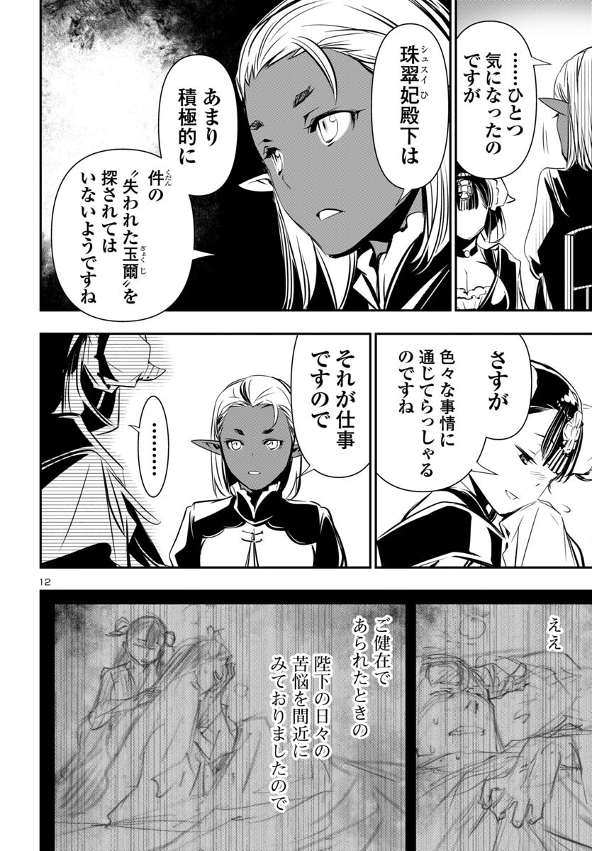 神呪のネクタール Chap 93 - Next Chap 94