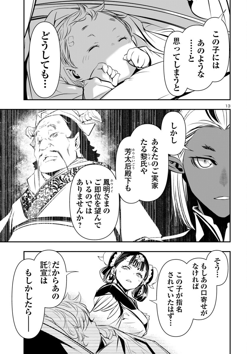 神呪のネクタール Chap 93 - Next Chap 94