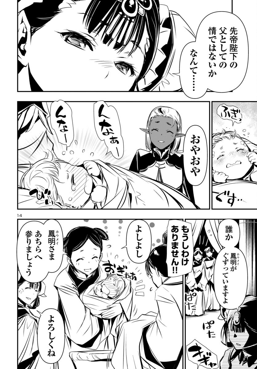 神呪のネクタール Chap 93 - Next Chap 94