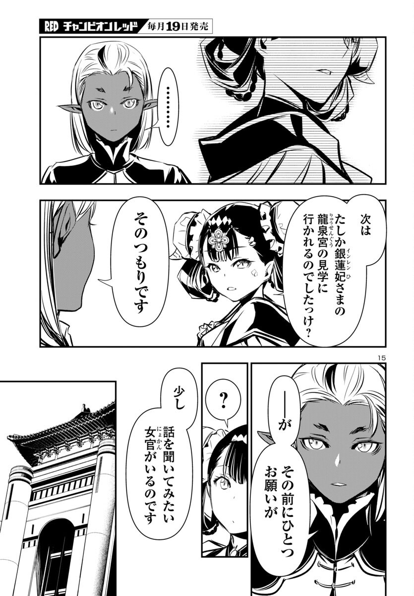 神呪のネクタール Chap 93 - Next Chap 94
