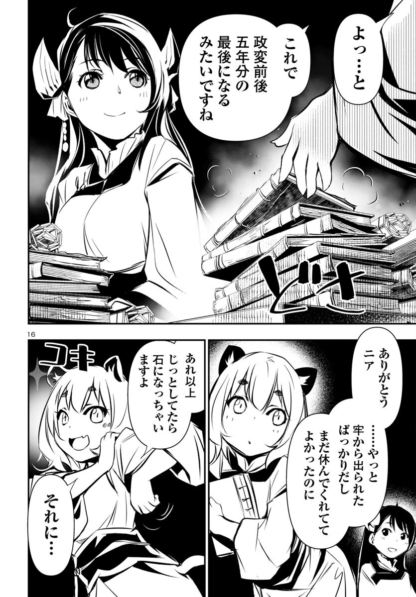 神呪のネクタール Chap 93 - Next Chap 94