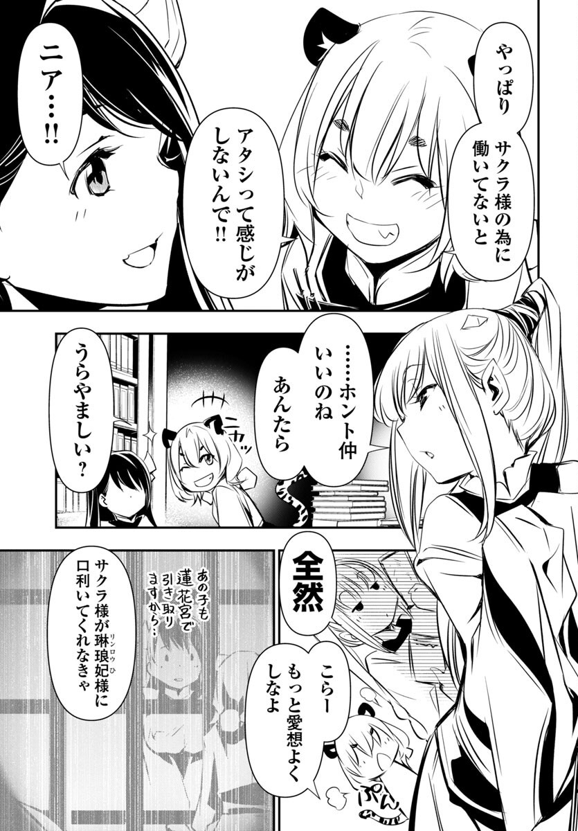 神呪のネクタール Chap 93 - Next Chap 94