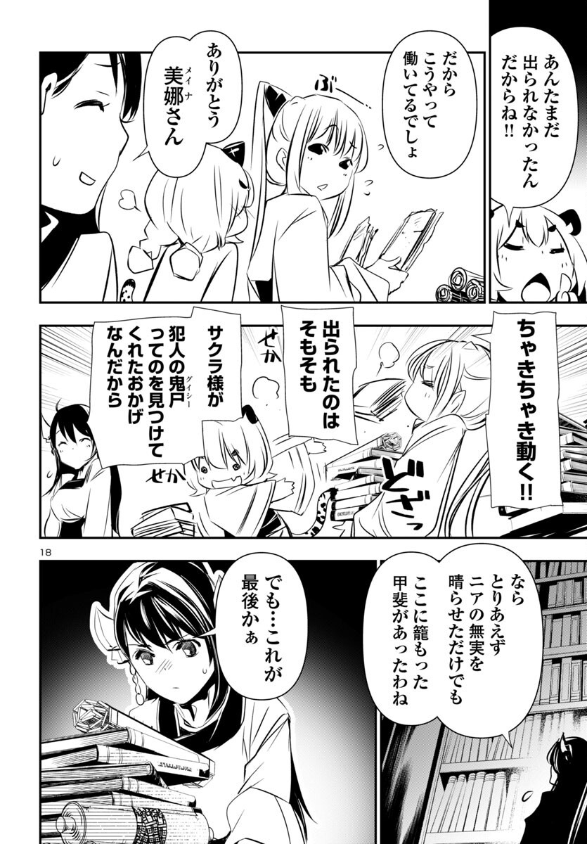 神呪のネクタール Chap 93 - Next Chap 94