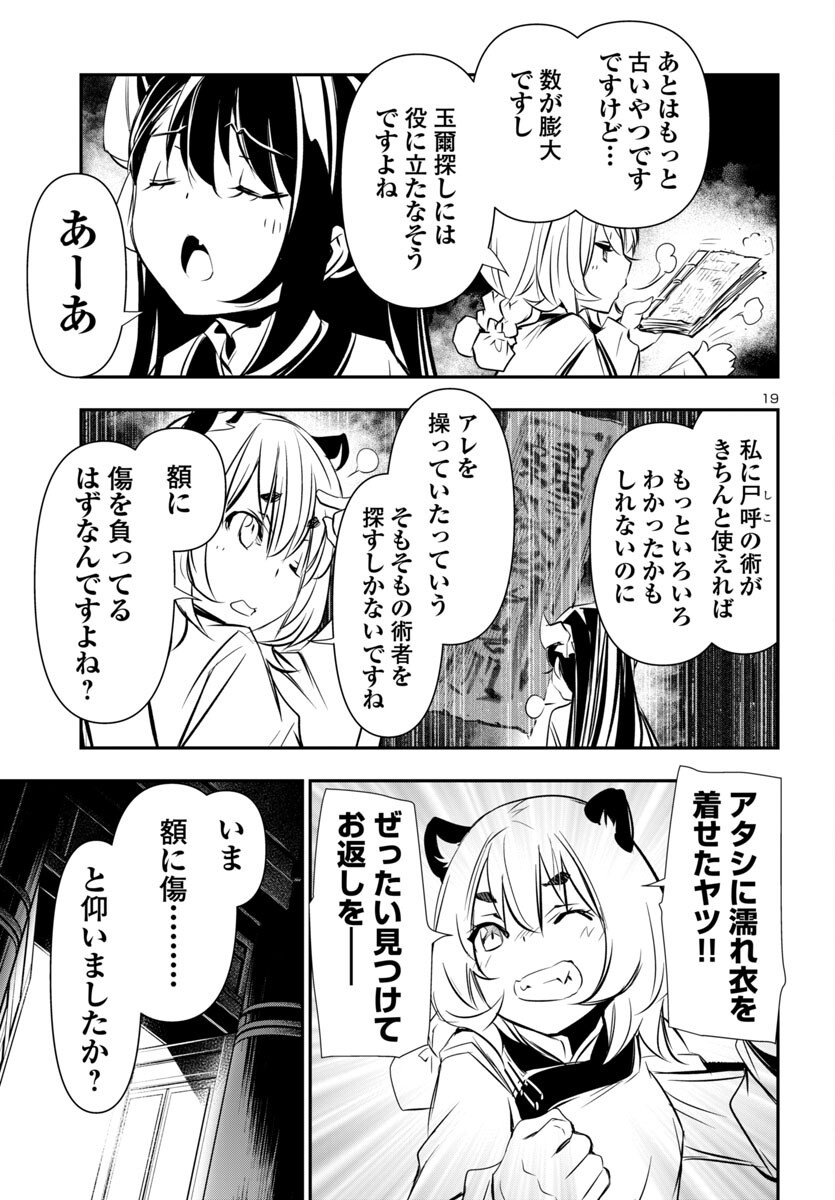 神呪のネクタール Chap 93 - Next Chap 94