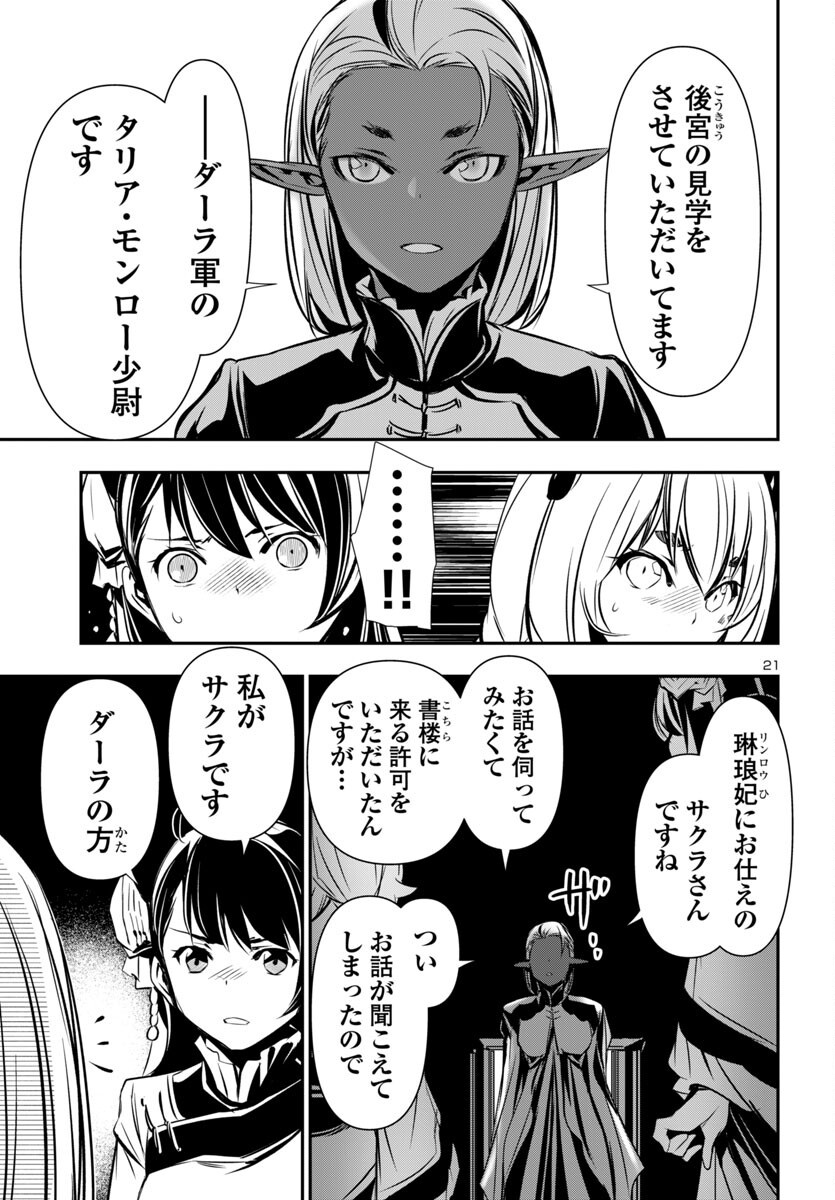 神呪のネクタール Chap 93 - Next Chap 94