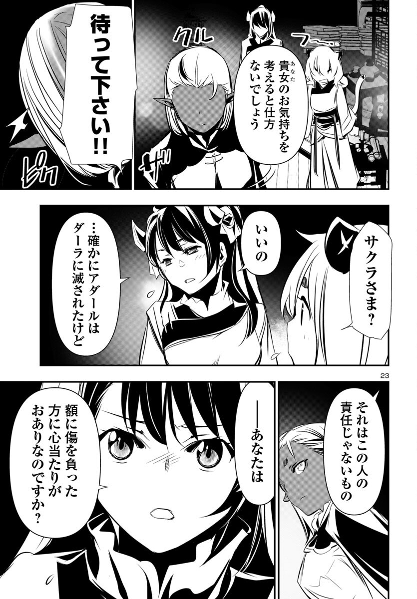 神呪のネクタール Chap 93 - Next Chap 94