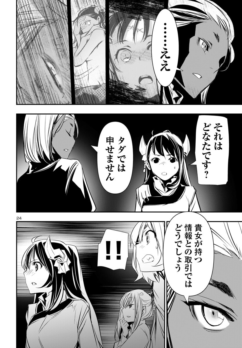 神呪のネクタール Chap 93 - Next Chap 94