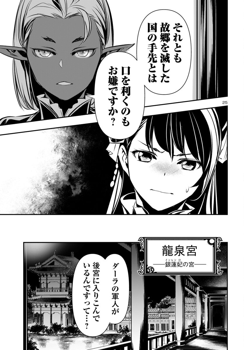 神呪のネクタール Chap 93 - Next Chap 94
