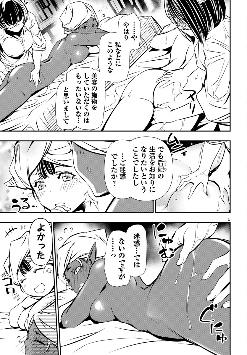 神呪のネクタール Chap 93 - Next Chap 94