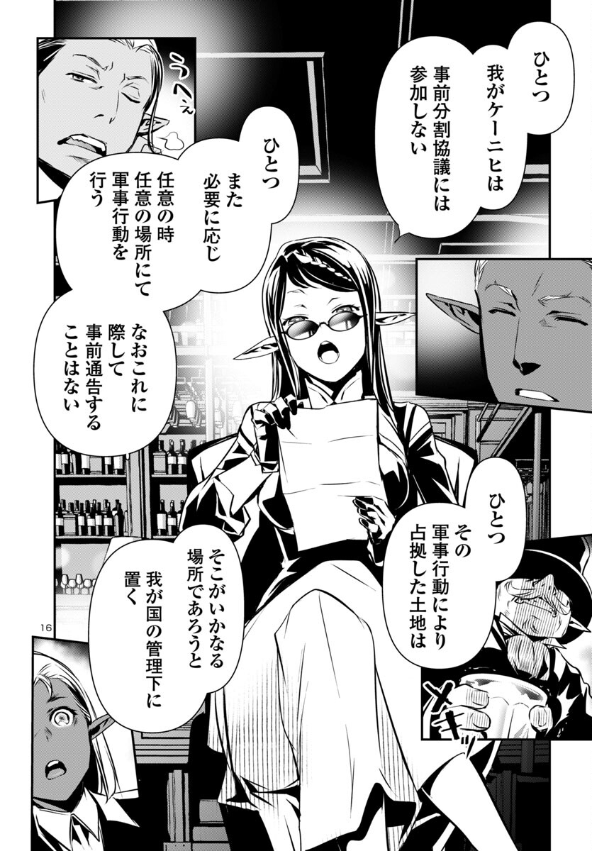神呪のネクタール Chap 90 - Next Chap 91