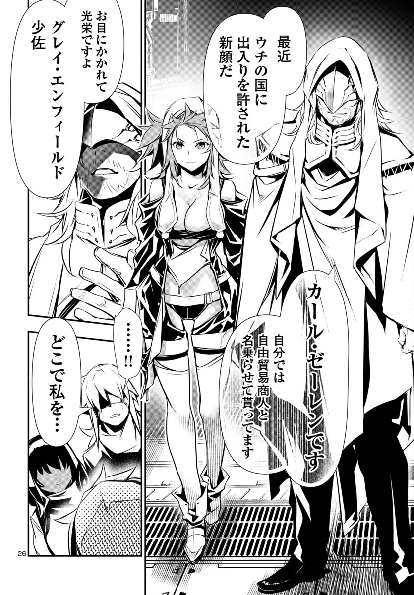 神呪のネクタール Chap 90 - Next Chap 91