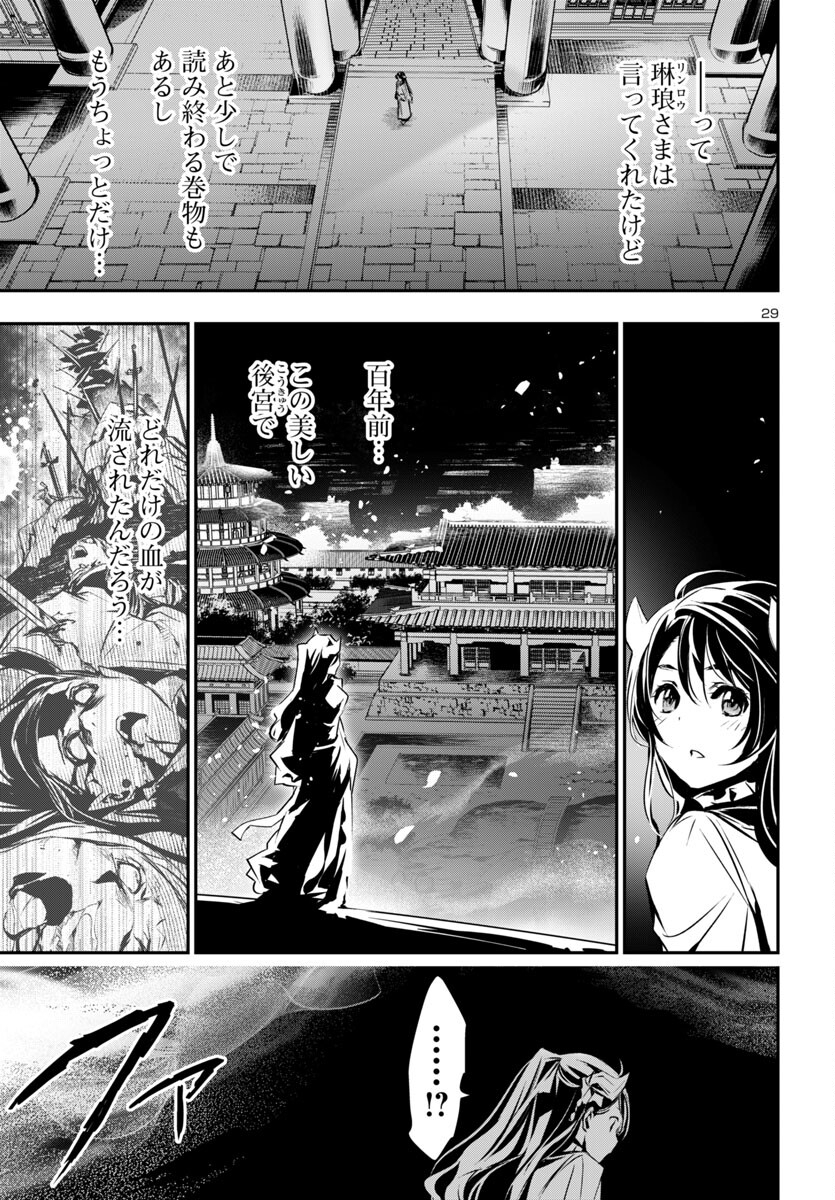 神呪のネクタール Chap 90 - Next Chap 91