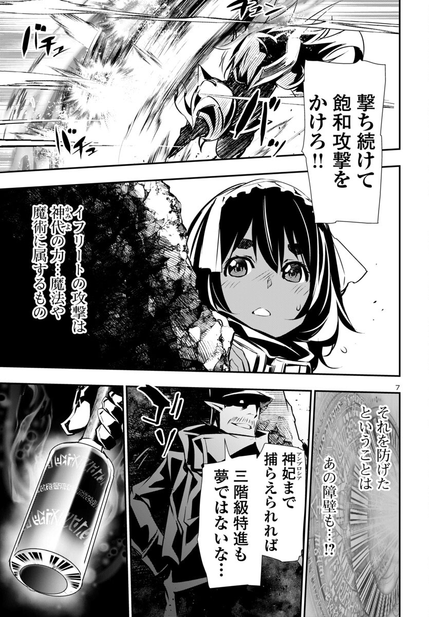 神呪のネクタール Chap 90 - Next Chap 91