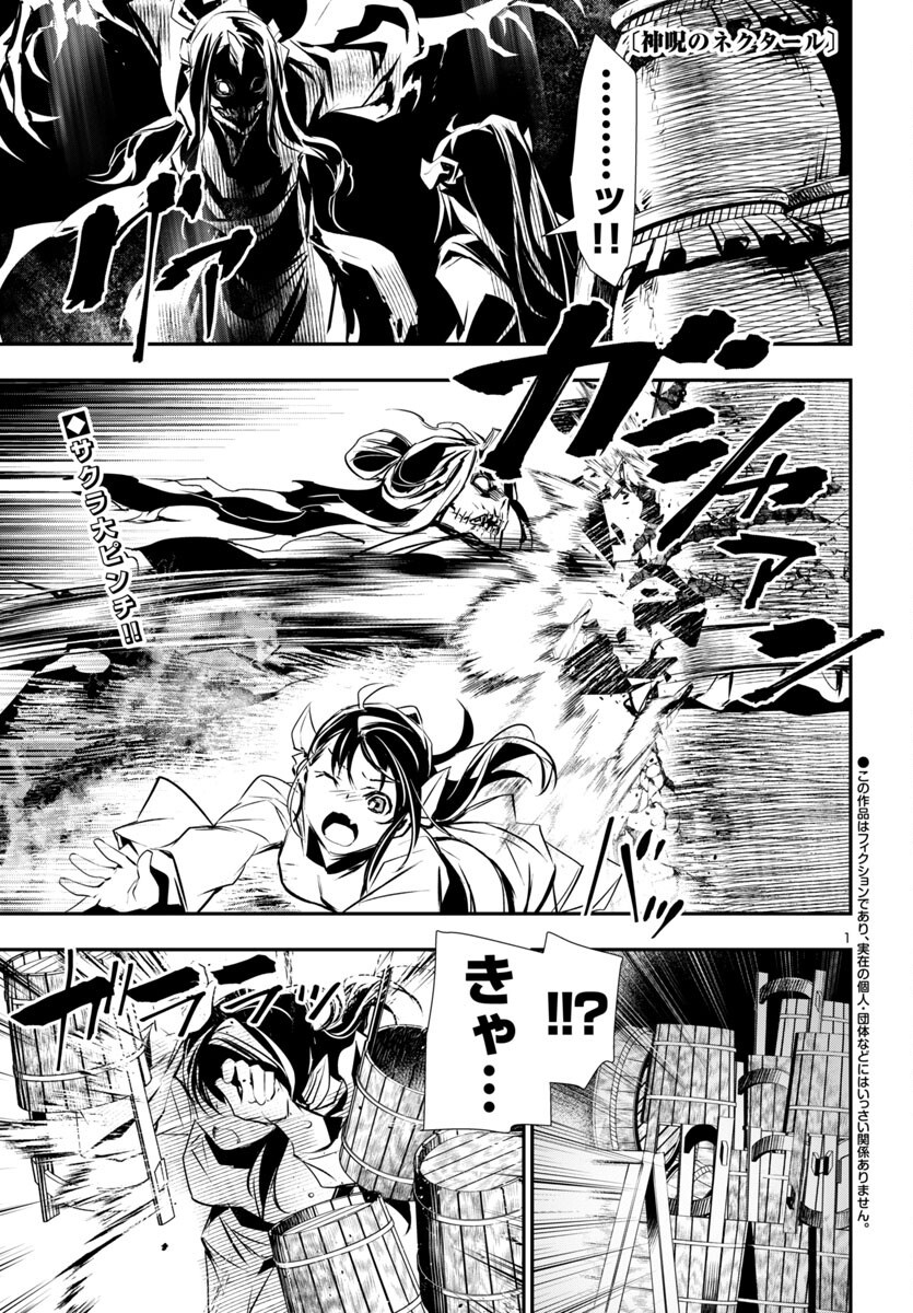 神呪のネクタール Chap 91 - Next Chap 92