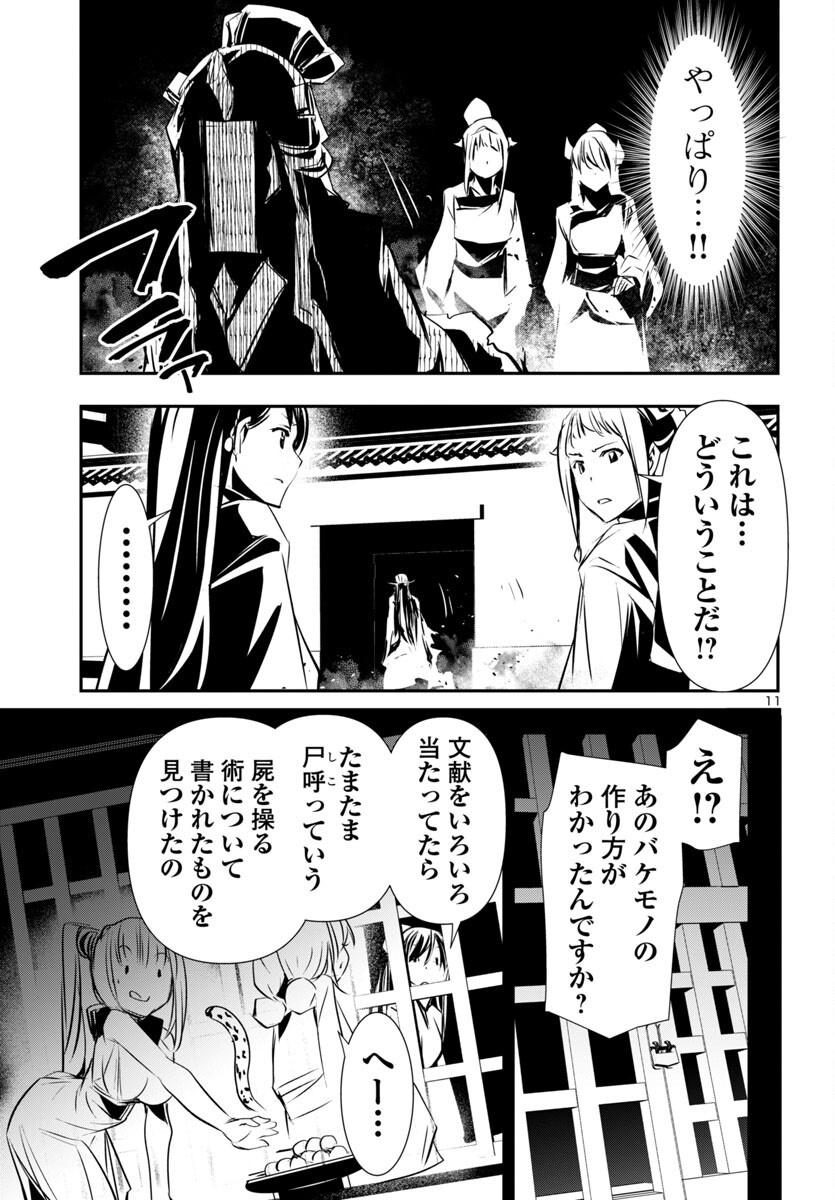 神呪のネクタール Chap 91 - Next Chap 92