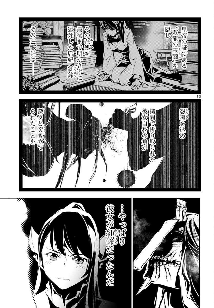 神呪のネクタール Chap 91 - Next Chap 92